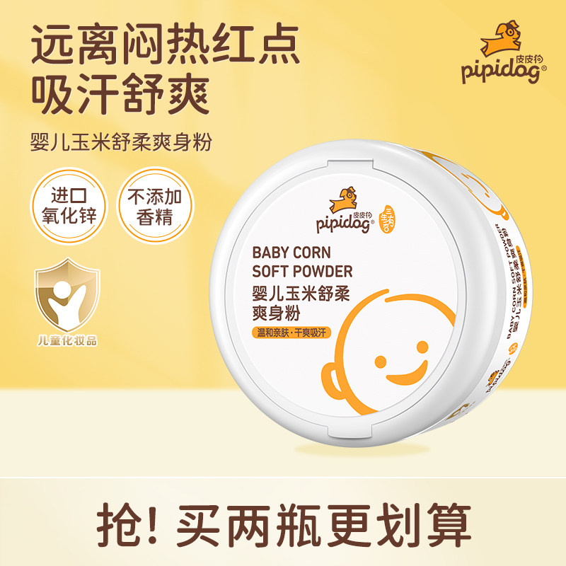 皮皮狗婴儿玉米爽身粉新生儿宝宝吸汗专用儿童温和舒缓屁屁痱子粉