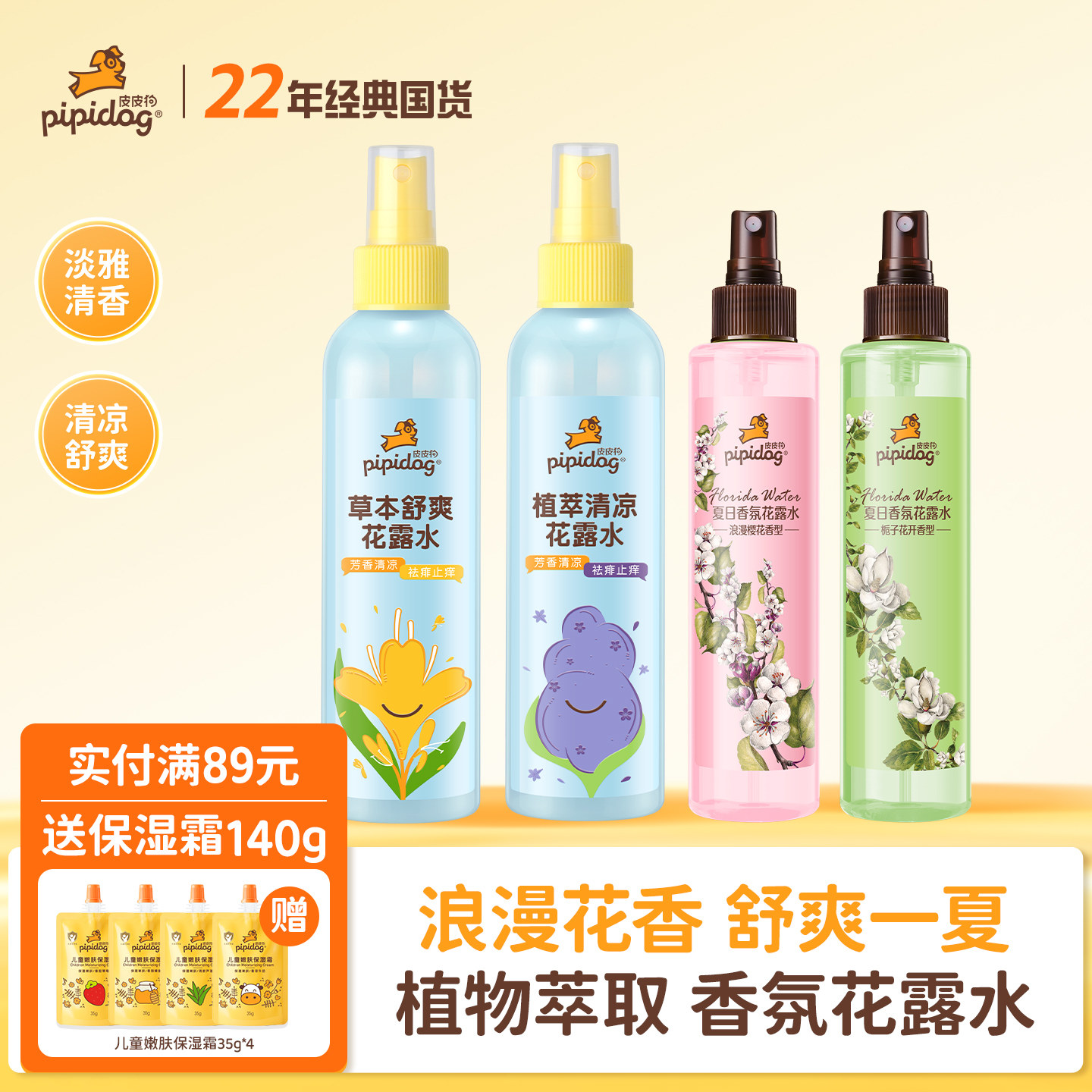 皮皮狗花露水草本精粹金银花薰衣草喷雾栀子花樱花香气味清新芳香