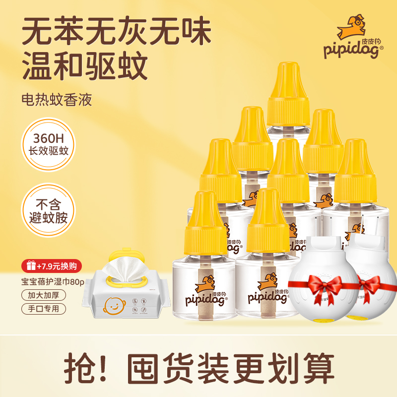皮皮狗母嬰電熱蚊香液補充液
