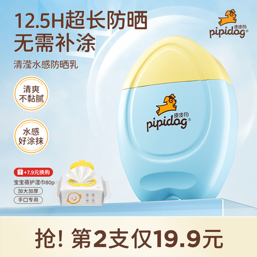 皮皮狗轻薄水润防晒霜UV双重防护