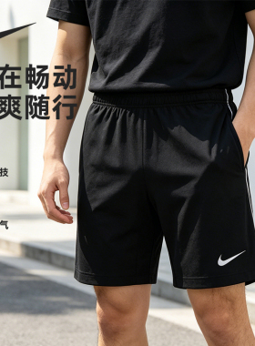 NIKE耐克速干短裤男士健身运动裤黑色沙滩裤篮球五分裤IR8423-010