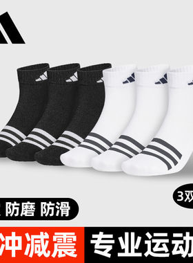 adidas阿迪达斯袜子男女款正品春夏跑步透气运动短袜三双装中筒袜