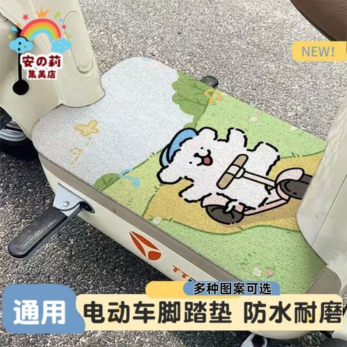 线条小狗电动车脚垫防雨脚踏垫多车型通用丝圈除尘自行剪裁垫子