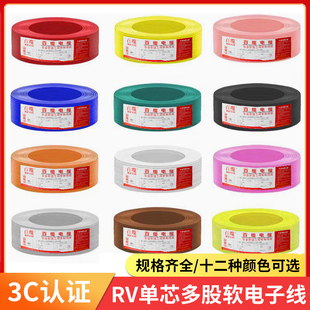 4平方电子线家用 2.5 国标阻燃RV多股铜线软线端子电线0.3 0.75