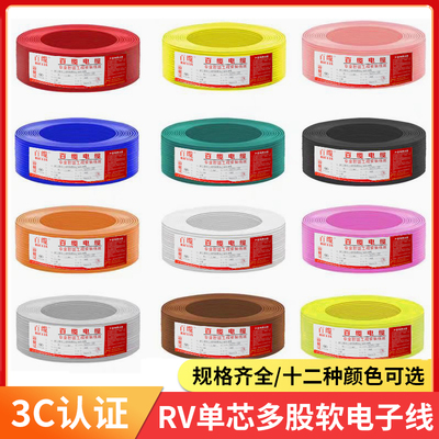 纯铜芯单股国标RV多股电线电子线