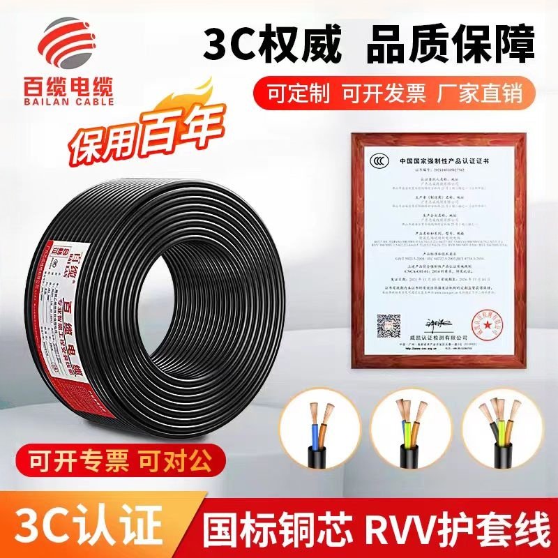 国标铜芯三相线护套线RVV线2芯3芯4芯0.5 1.0 1.5 2.5平方电缆线,电子/电工,单芯线,淘宝优惠券,粉丝福利购,淘宝优惠卷