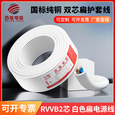 纯铜国标3c白色rvvb百缆护套