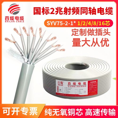 2M两兆线高频信号线同轴电缆