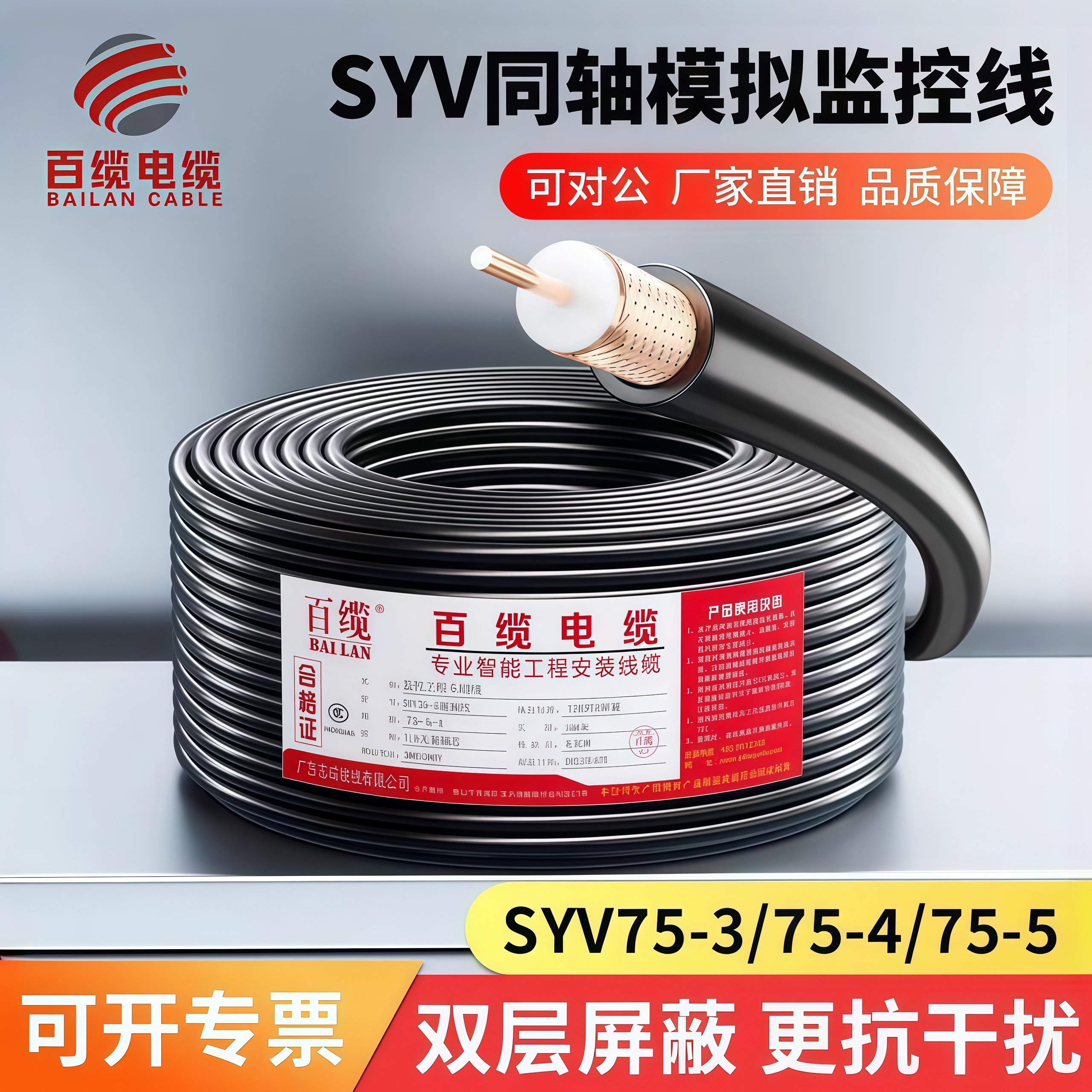 铜芯铜网室外SYV75-3-5模拟同轴电缆监控线缆视频线摄像头连接线