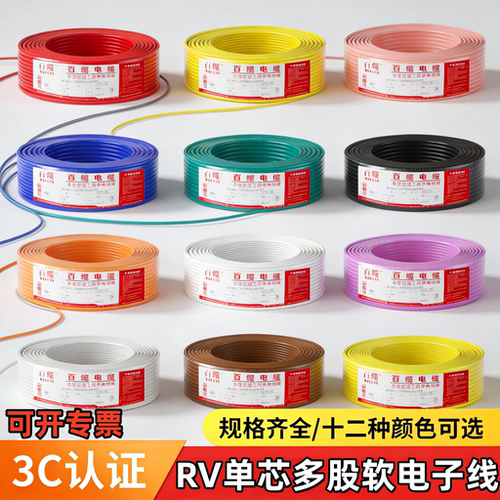 纯铜芯单股国标RV多股电线电子线