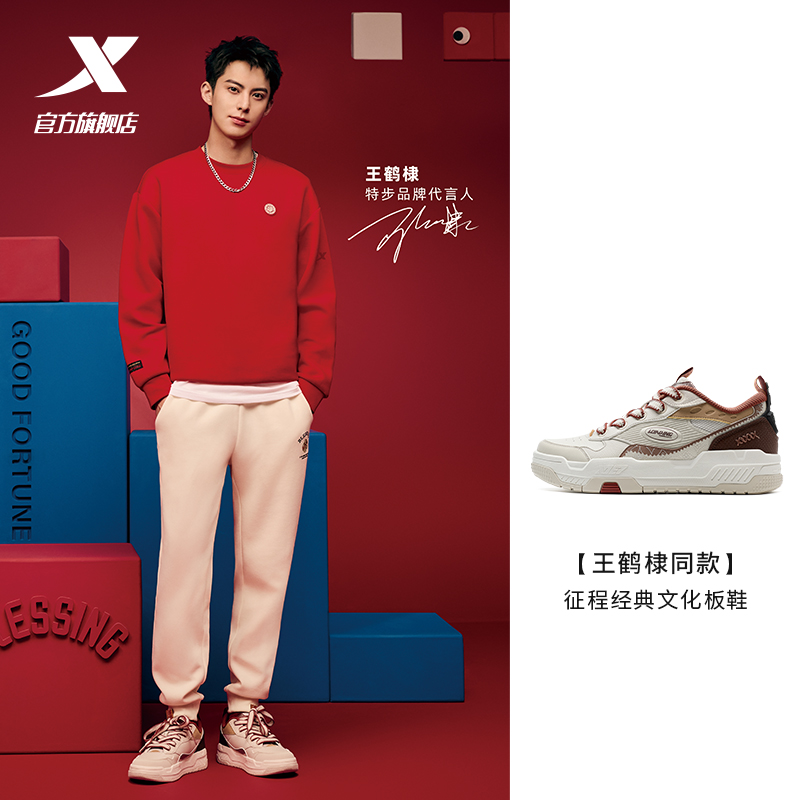 特步情侣征程新年板鞋