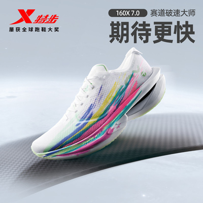 特步160X7.0丨竞速碳板跑鞋男