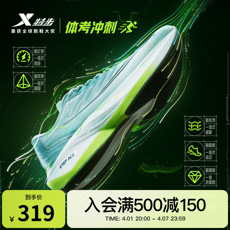 特步一体成型竞速跑步鞋男款春秋马拉松专业跑鞋减震运动鞋女鞋子