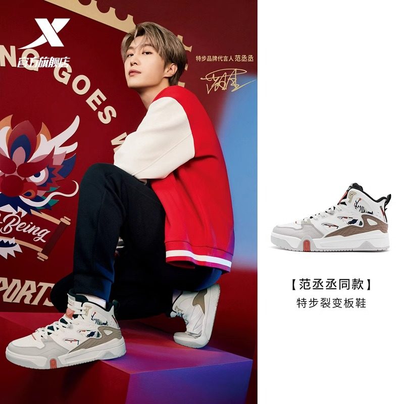范丞丞同款特步2025夏季女款正品高帮百搭板鞋情侣男款休闲鞋男鞋,运动鞋new,运动休闲鞋,淘宝优惠券,粉丝福利购,淘宝优惠卷