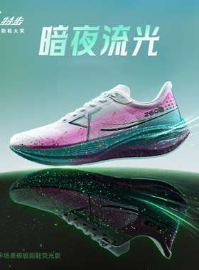 特步260X竞速碳板跑鞋专业马拉松跑步鞋女鞋减震男士运动鞋情侣鞋