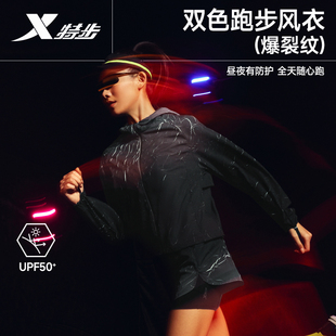 特步两千公里PRO | 爆裂风衣女2026年夏季2000公里防晒跑步外套女