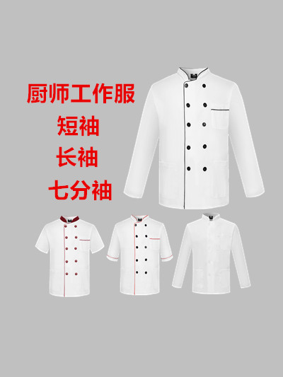 厨师工作服男中袖七分袖酒店宾馆学校食堂人员短袖后厨房工服定制
