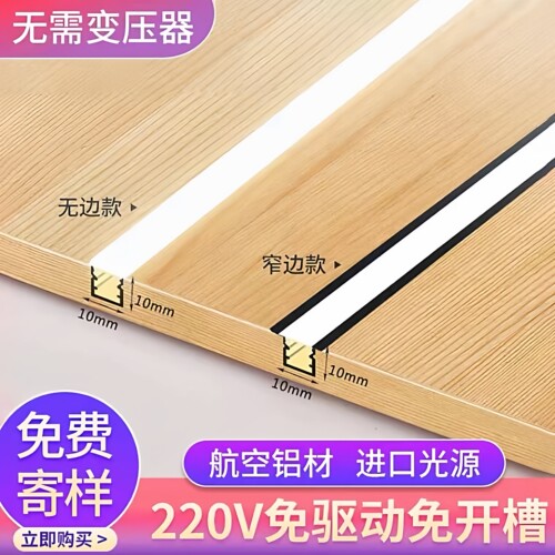 220伏直接免驱动Led嵌入式背景线条橱柜灯柜底灯鞋柜衣柜层板灯带