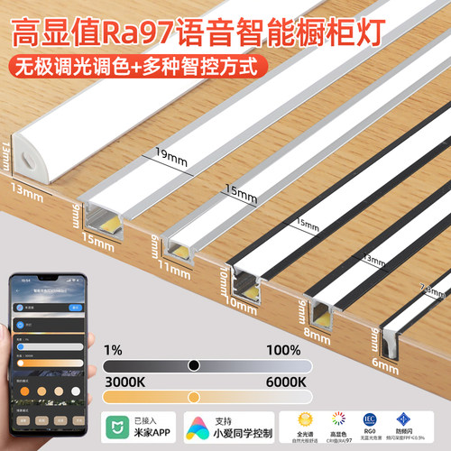 接入米家智能无极调光调色橱柜灯