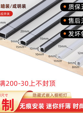 COB嵌入式橱柜感应灯装饰柜鞋柜玄关柜酒柜吊柜线条灯带中山灯具