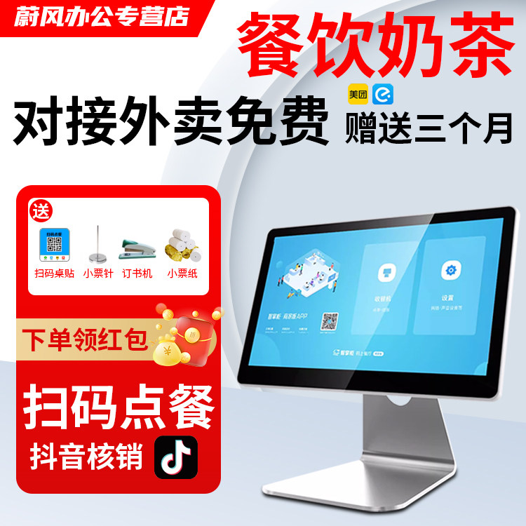 智掌柜商用餐饮触摸屏收银点餐机