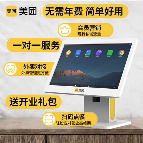 美团餐饮收银机一体机点餐机