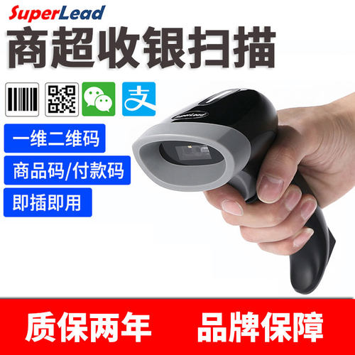 超市收银Superlead扫描枪