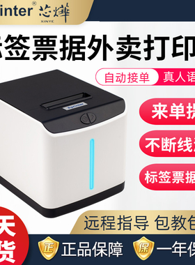 芯烨T271U外卖打印机全自动接单wifi云打印机美团饿了么小程序京东58小票机后厨打印餐饮打印机外卖标签机
