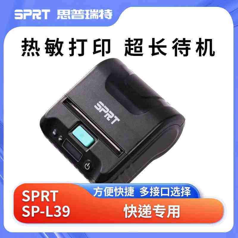 SPRT思普瑞特L39便携式