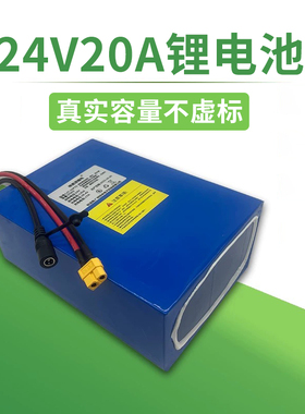24V20安动力锂电池