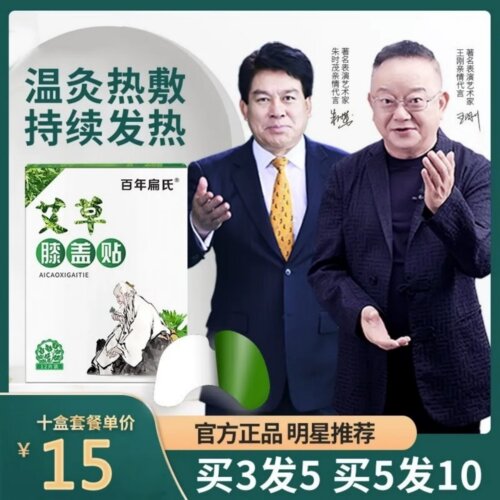 百年扁氏正品艾草膝盖贴旗舰店