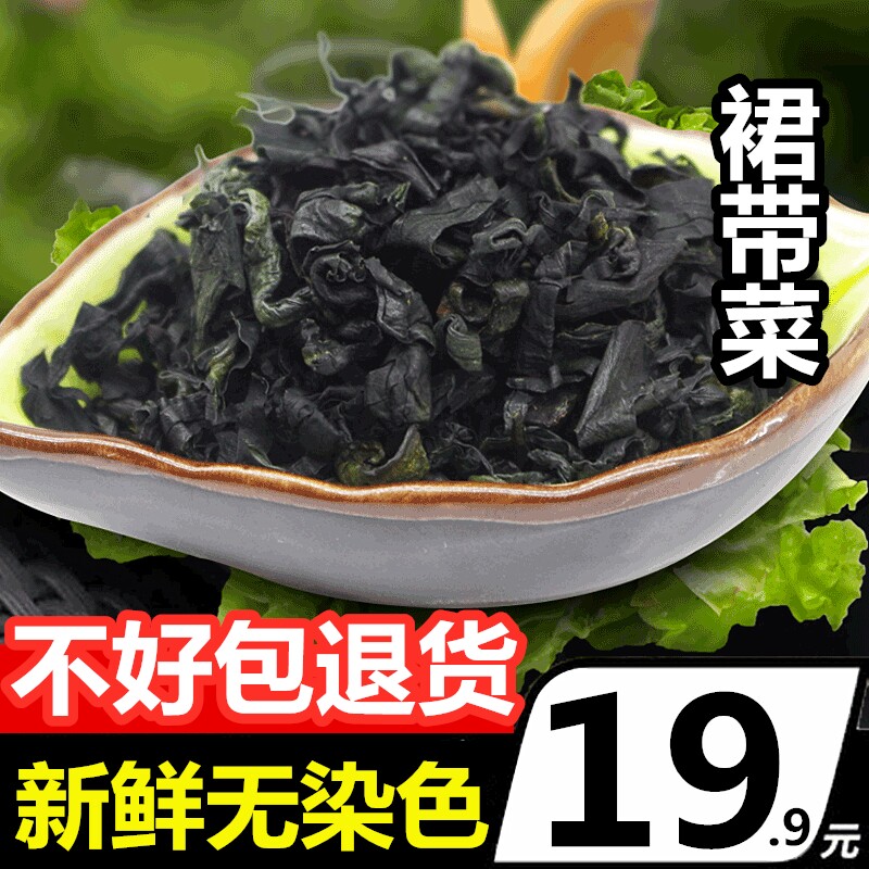 广西北海裙带菜250g海鲜干货海带海藻菜螺旋藻海白菜春节年货特产