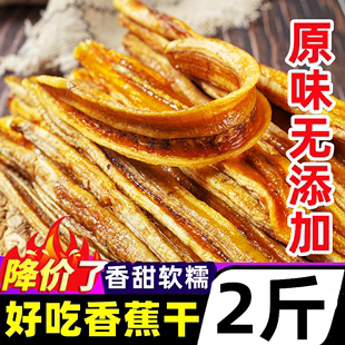 无添加即食香蕉干2斤新鲜休闲小零食孕妇小吃食品不加糖banana