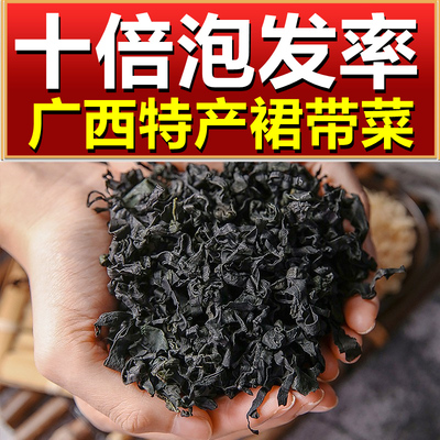 广西北海裙带菜500g海鲜干货