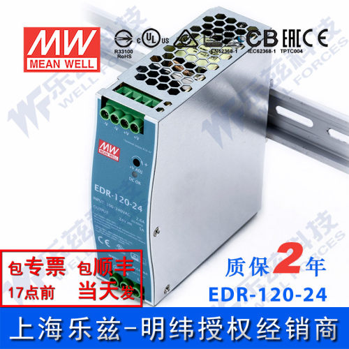 明纬24V电源120W EDR-120-24 导轨式 220V转24V直流稳压 台湾品牌