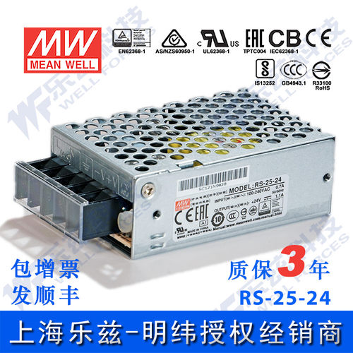 明纬 RS-25-24 开关电源220V转24V直流1.1A 台湾品牌 质保三年