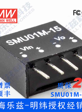 明纬12V变15V电源1W SMU01M-15 10.8-13.2V转15V67mA DC-DC输出