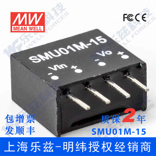 明纬12V变15V电源1W SMU01M-15 10.8-13.2V转15V67mA DC-DC输出