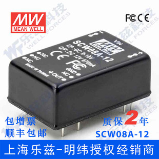 明纬12V变12V电源8W SCW08A-12 9-18V转12V0.67A DC-DC输出