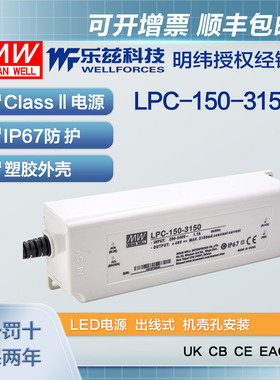 明纬3150mA LED电源150W LPC-150-3150恒流塑壳IP67防水24~48V