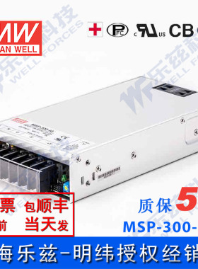 MSP-300-48 明纬300W电源48V7A医疗级PFC直流DC开关稳压台湾品牌