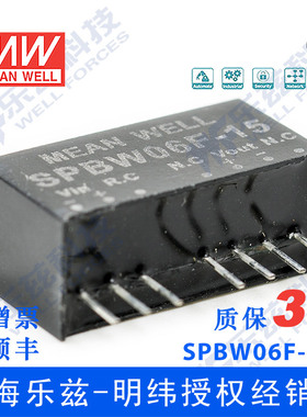 明纬24V变15V电源6W SPBW06F-15 18-36V转15V0.4A DC-DC输出
