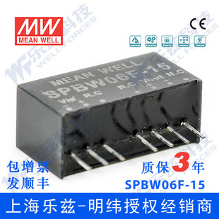 SPBW06F 36V转15V0.4A DC输出 明纬24V变15V电源6W