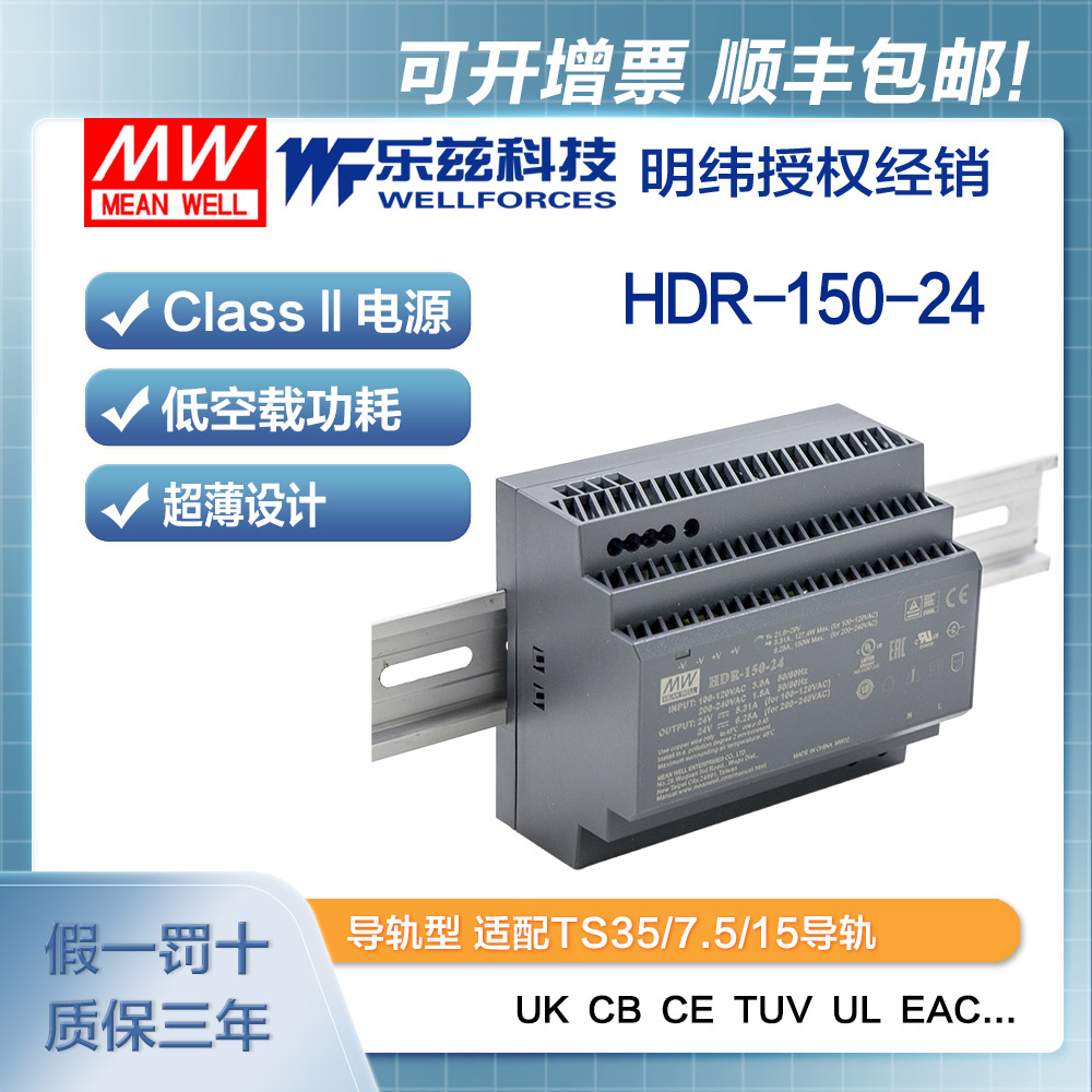 明纬24V电源150W HDR-150-24 导轨式 220V转24V直流稳压 台湾品牌