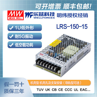 明纬15V电源150W 150 直流开关稳压220V转15VDC台湾品牌 LRS
