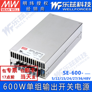 明纬SE 600W电源3.3V5V12V15V24V36V48V直流稳压台湾品牌LRS 600