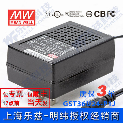 明纬电源适配器GST36U24-P1J 36W24V1.5A工业级 墙插 台湾品牌