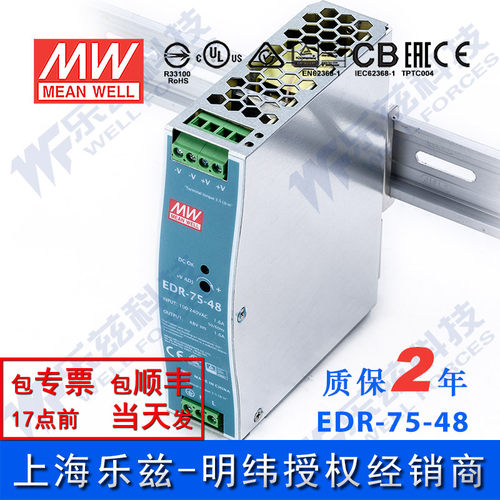 明纬48V电源75W EDR-75-48 导轨式 220V转48V直流稳压 台湾品牌