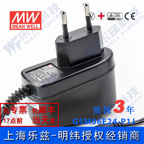 明纬24V电源6W GSM06E24-P1J 0.25A医疗节能适配器环球认证墙插