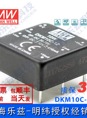 明纬48V变+-12V电源10W DKM10C-12 36-75V转±12V±416mA D-D输出